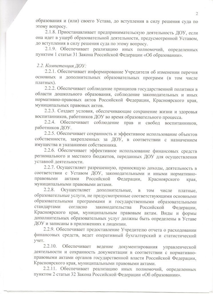 2 лист Договор о взаимоотношениям между Администрацией Богучанского района и ДОУ
