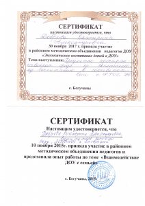 РМО сертификаты