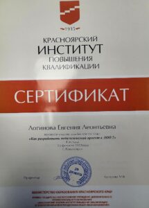 Серфтификат ИПК Красноярск Как разработать педагогический проект в ДОУ